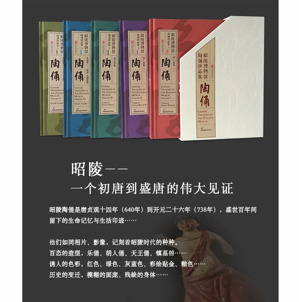 昭陵博物馆陶俑珍品集 全5册 PDF电子版 北京联合出版公司2016封面