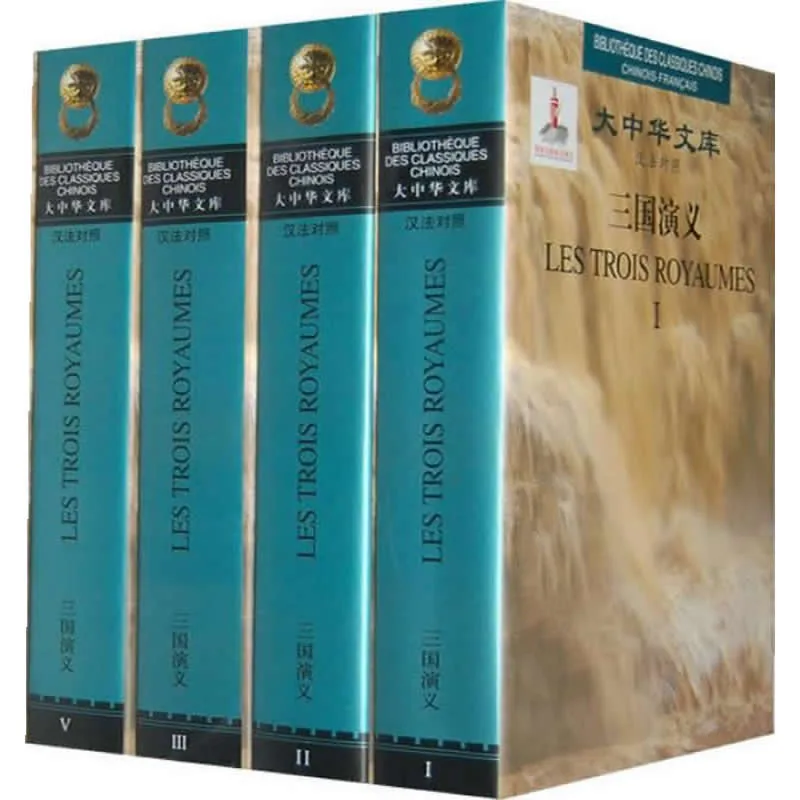 三国演义（汉法对照） 全6册大中华文库 2012高清封面