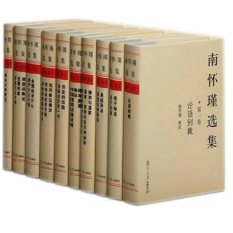 [台]南怀瑾-南怀瑾选集（复旦大学出版社十卷本）PDF电子版封面