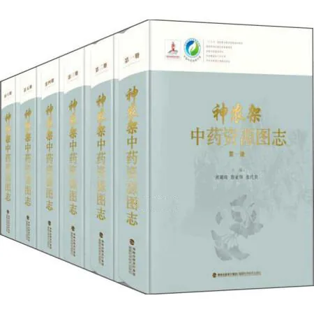 神农架中药资源图志（中国中药资源大典）（全6册）封面