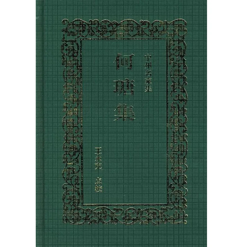 中州名家集丛书全17册 中州古籍出版封面