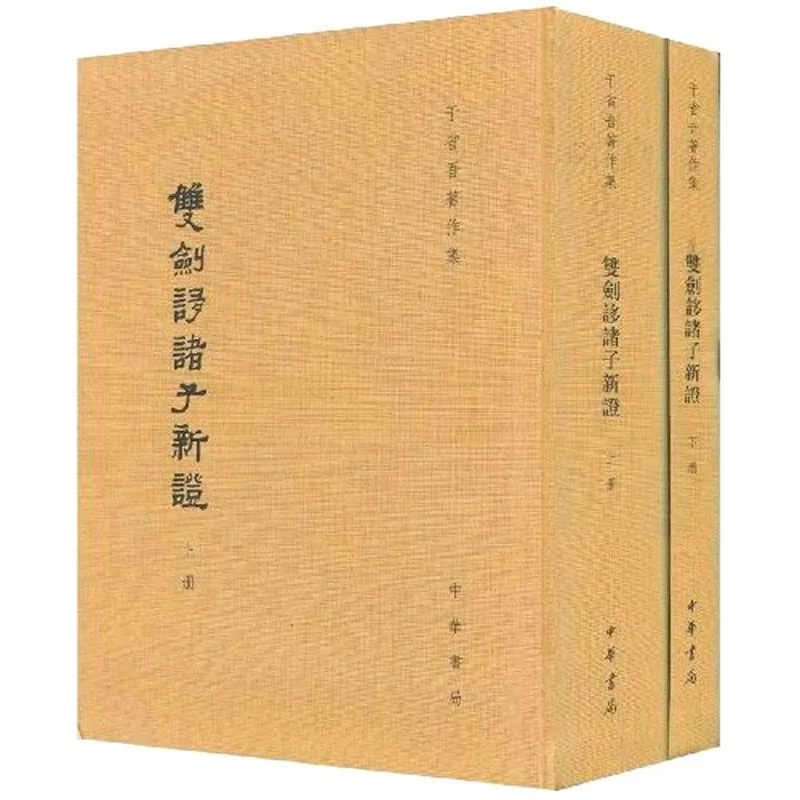 于省吾著作集 全10册 2009 高清