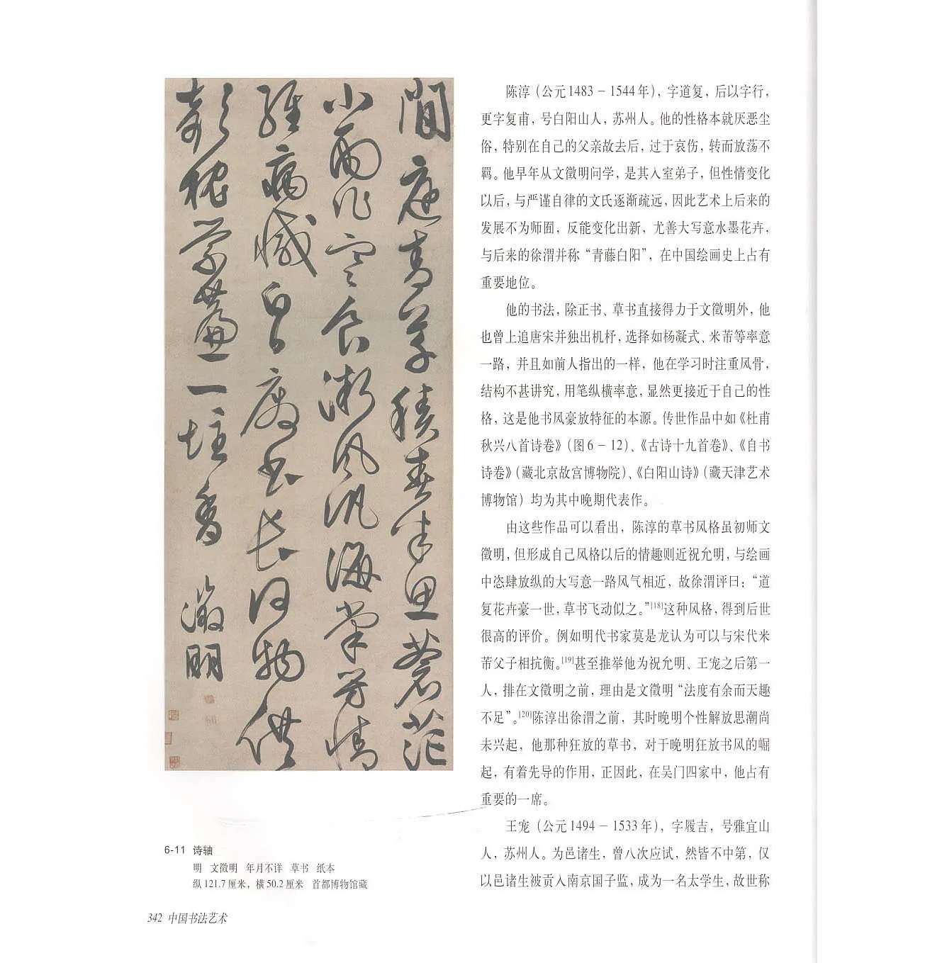 《中国书法艺术》全1册/2007高清版电子书封面
