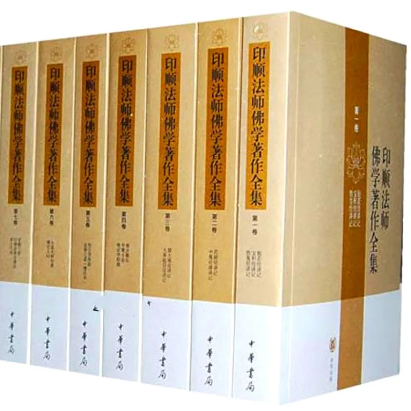 印顺法师佛学著作全集 全23册 PDF文件 2009封面