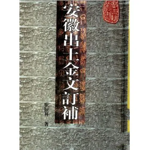 安徽古籍丛书(共72册)封面