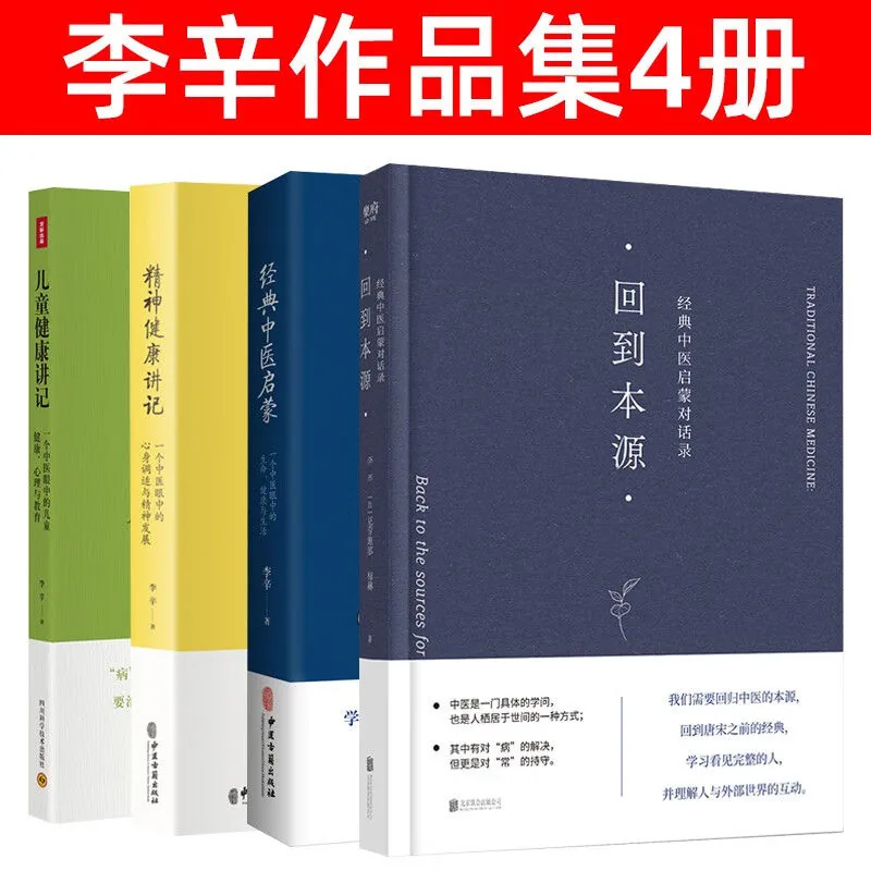 李辛中医四部曲封面