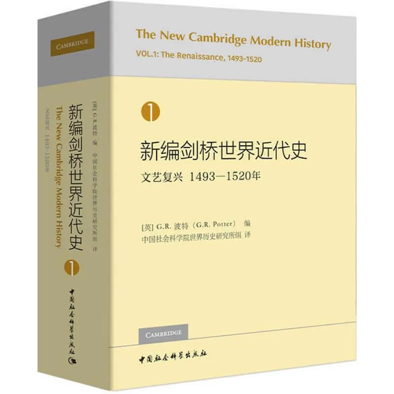 新编剑桥世界近代史 全11册 2018高清PDF电子版封面