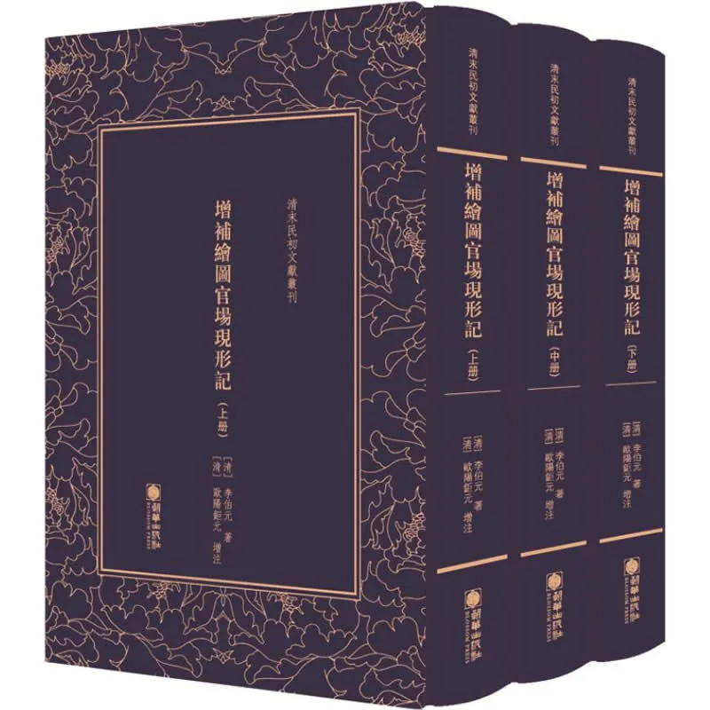 清末民初文献丛刊 第2部分 全50册 2017~2019 高清
