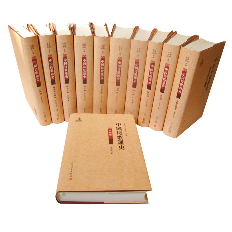 中国诗歌通史 全11册 2012封面