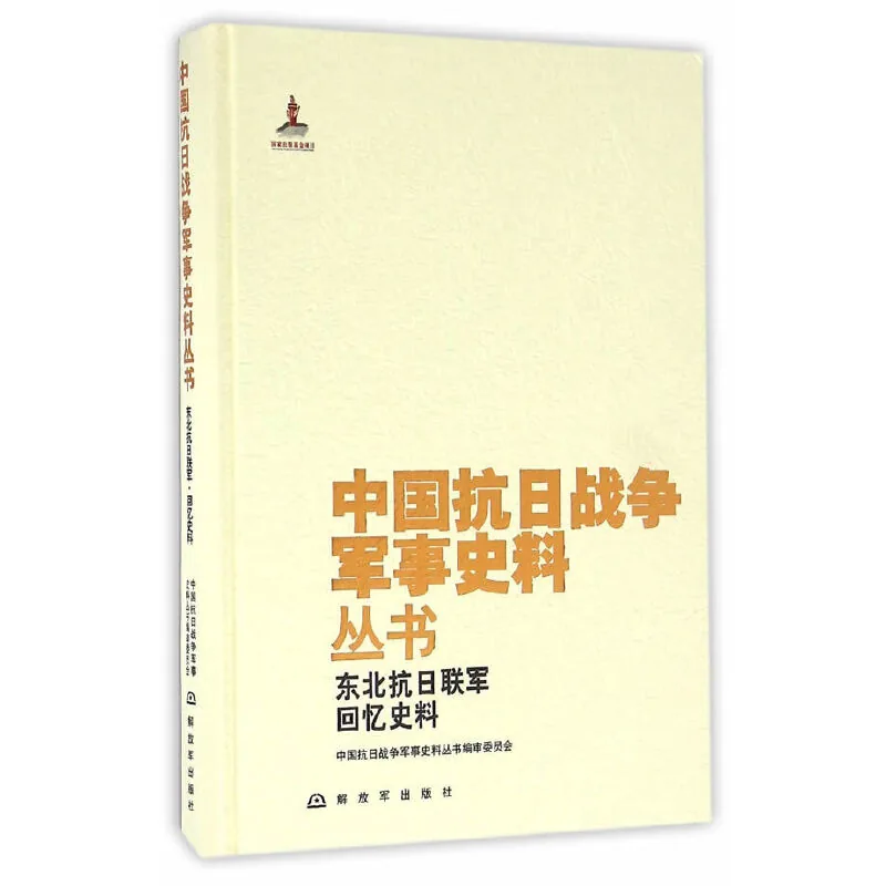 中国抗日战争军事史料丛书共69册封面