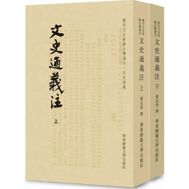 历代文史要籍注释选刊 共40册 2010至2016 清晰封面