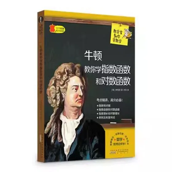 数学家教你学数学（42册）（黄山书社2015、2016年)封面