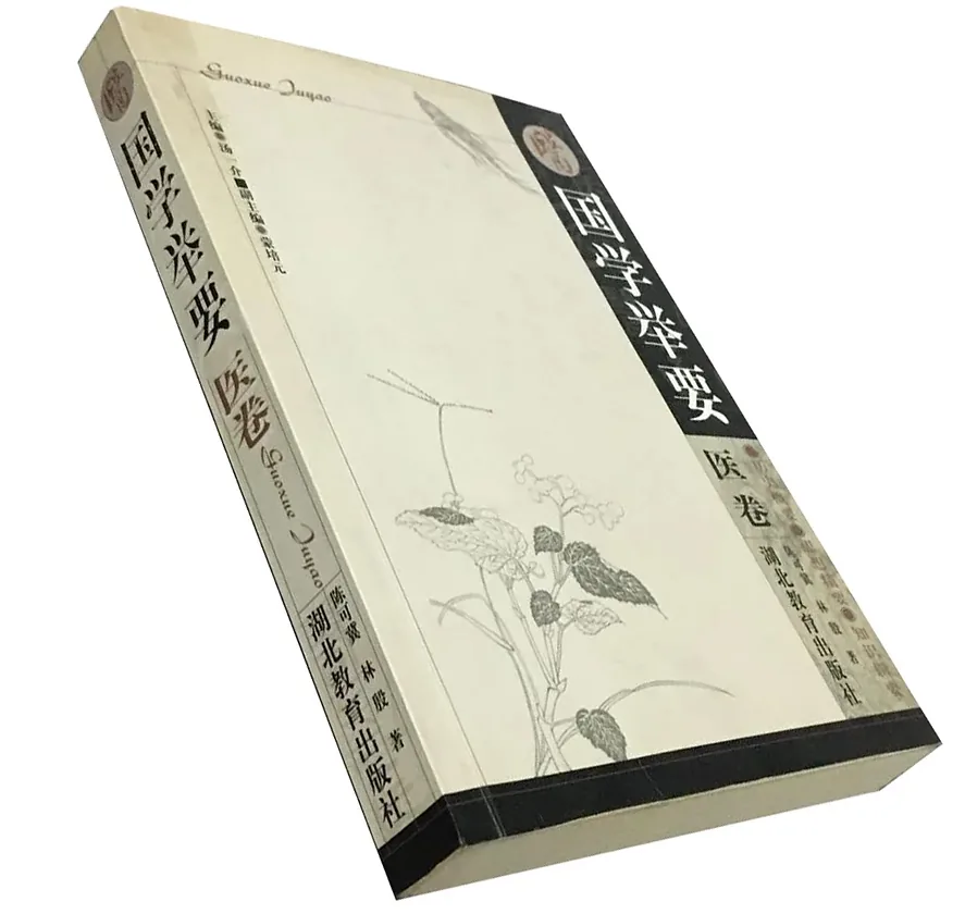 国学举要丛书（全7册） 湖北教育出版社2001封面