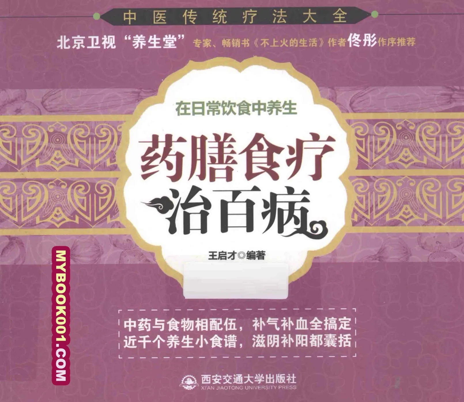 中医传统疗法大全 全16册 2014彩图高清封面
