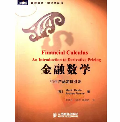 图灵数学·统计学丛书(共77册)人民邮电出版社封面