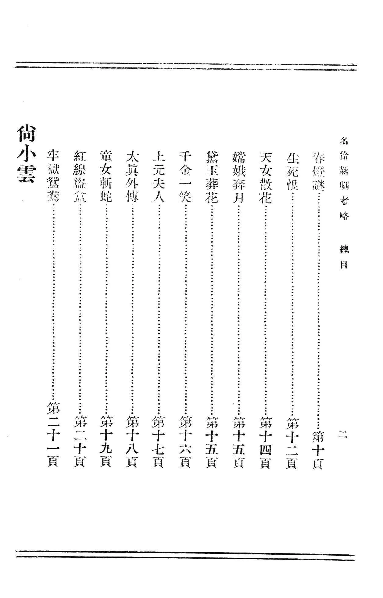 名伶新剧考略1.jpg