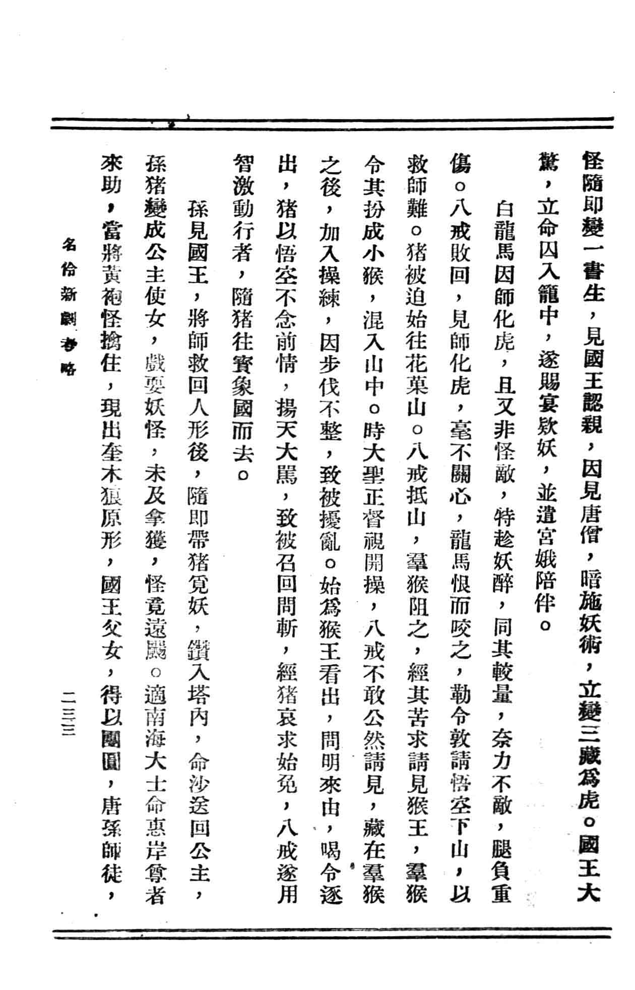 名伶新剧考略3.jpg