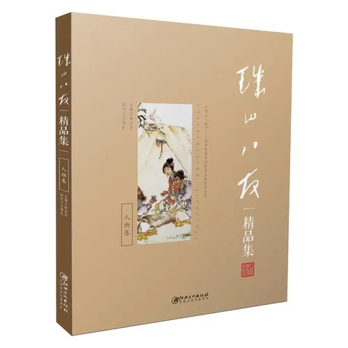 珠山八友精品集丛书全7册江西美术出版社封面