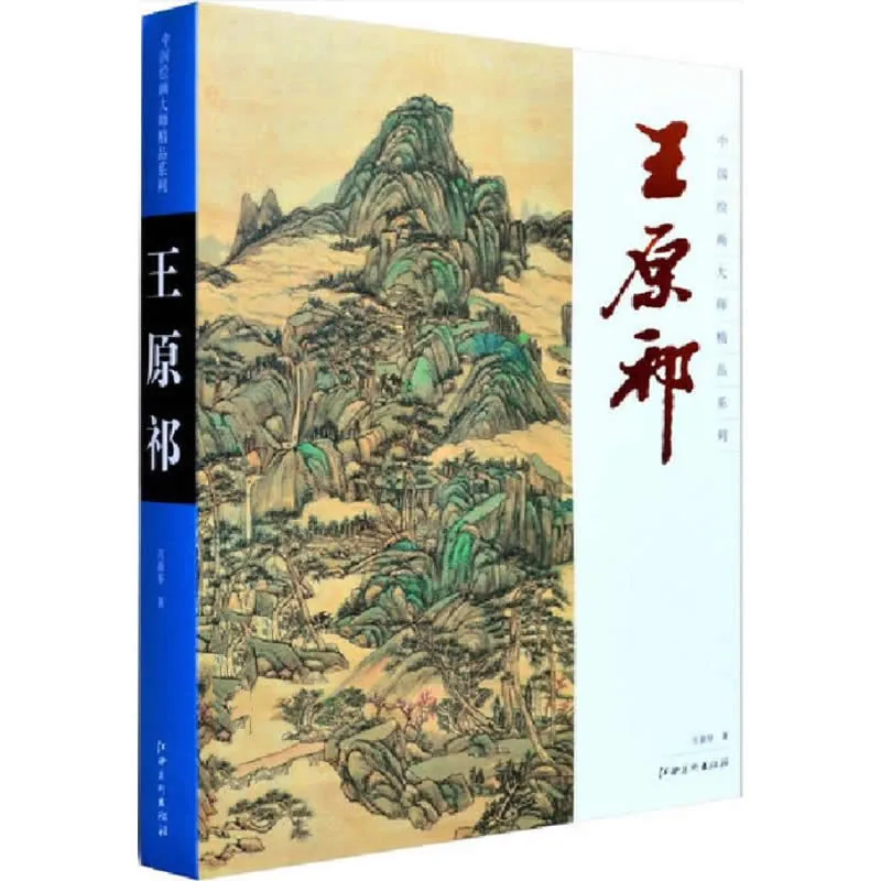 中国绘画大师精品系列 全5册 2012彩图高清封面