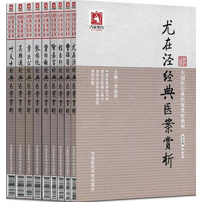 【中医】大国医经典医案赏析系列 全13册 2015清晰 PDF文件封面