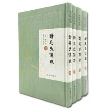诗毛氏传疏（全四册）凤凰出版社2018封面