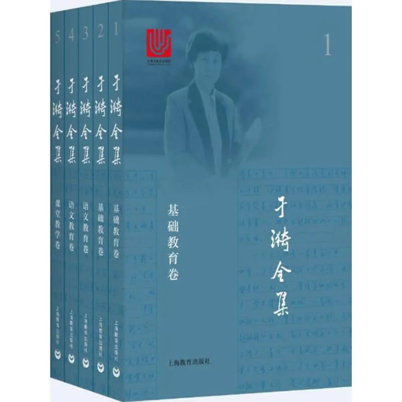 于漪全集 全21册 2018高清