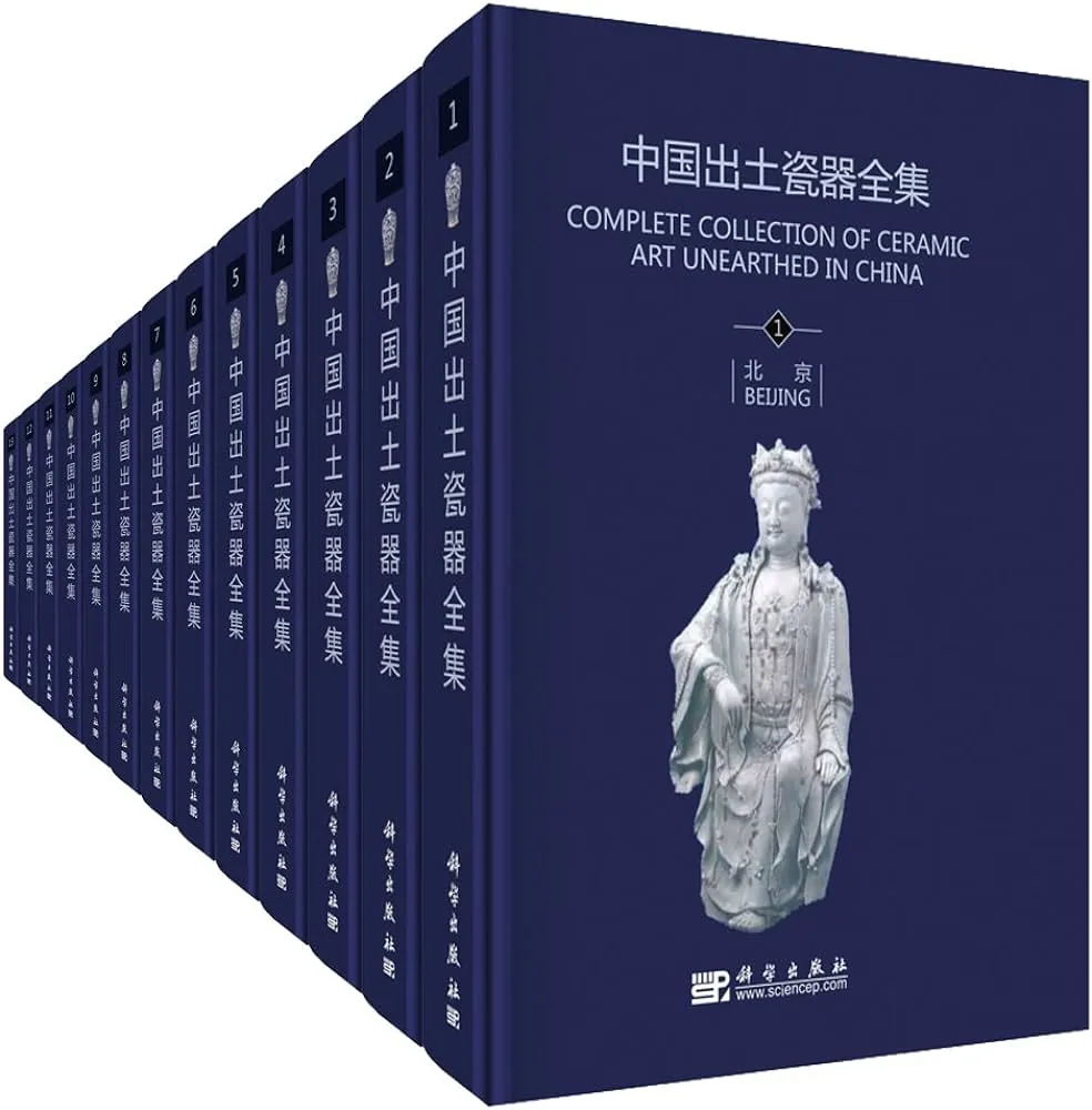 《中国出土瓷器全集》中英文本 全16册 PDF彩图高清电子版 科学出版社2008封面