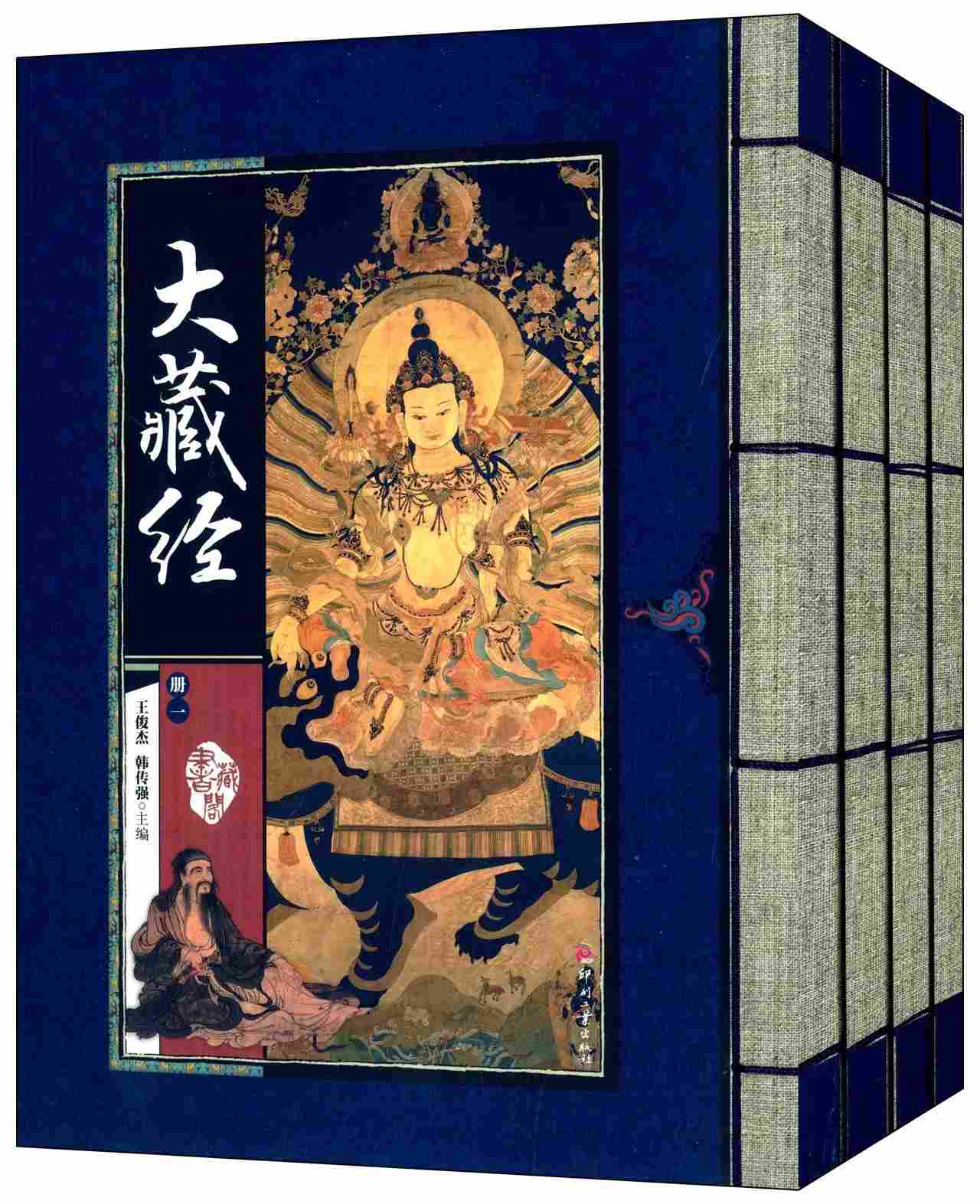 《藏书阁 大藏经》全4册 PDF文件 印刷工业出版社2013封面