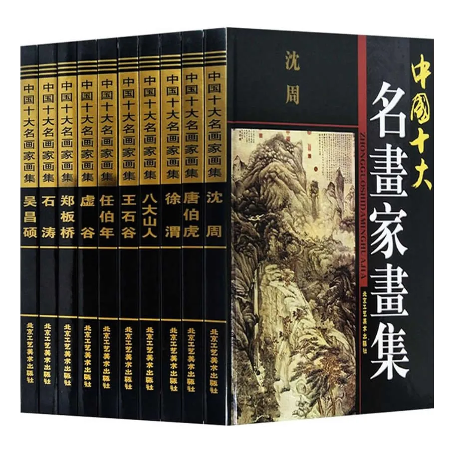 中国十大名画家画集 全10册 彩图高清2003.png