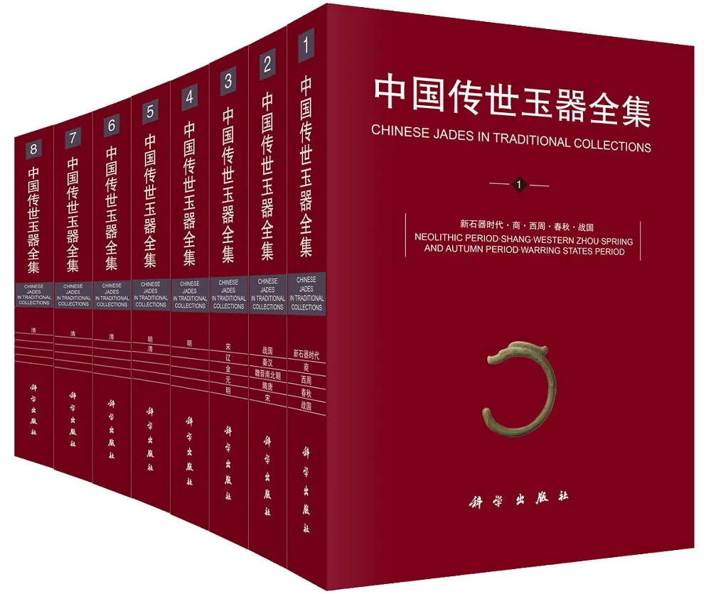 《中国传世玉器全集》 全8册封面