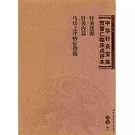 中华针灸宝库贺普仁临床点评本系列丛书共存11册北京科学技术出版社2013封面