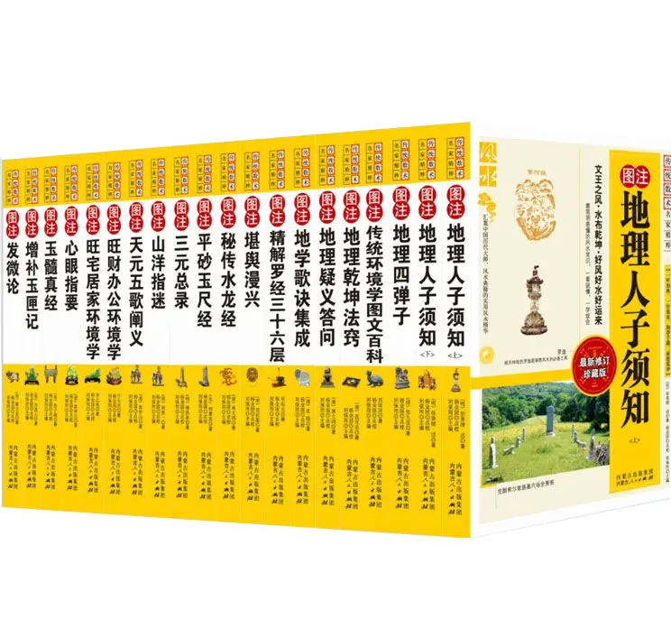 图注风水学全集 全18册 又名《传统术数名家精粹》 风水算命占卦书 PDF文件封面