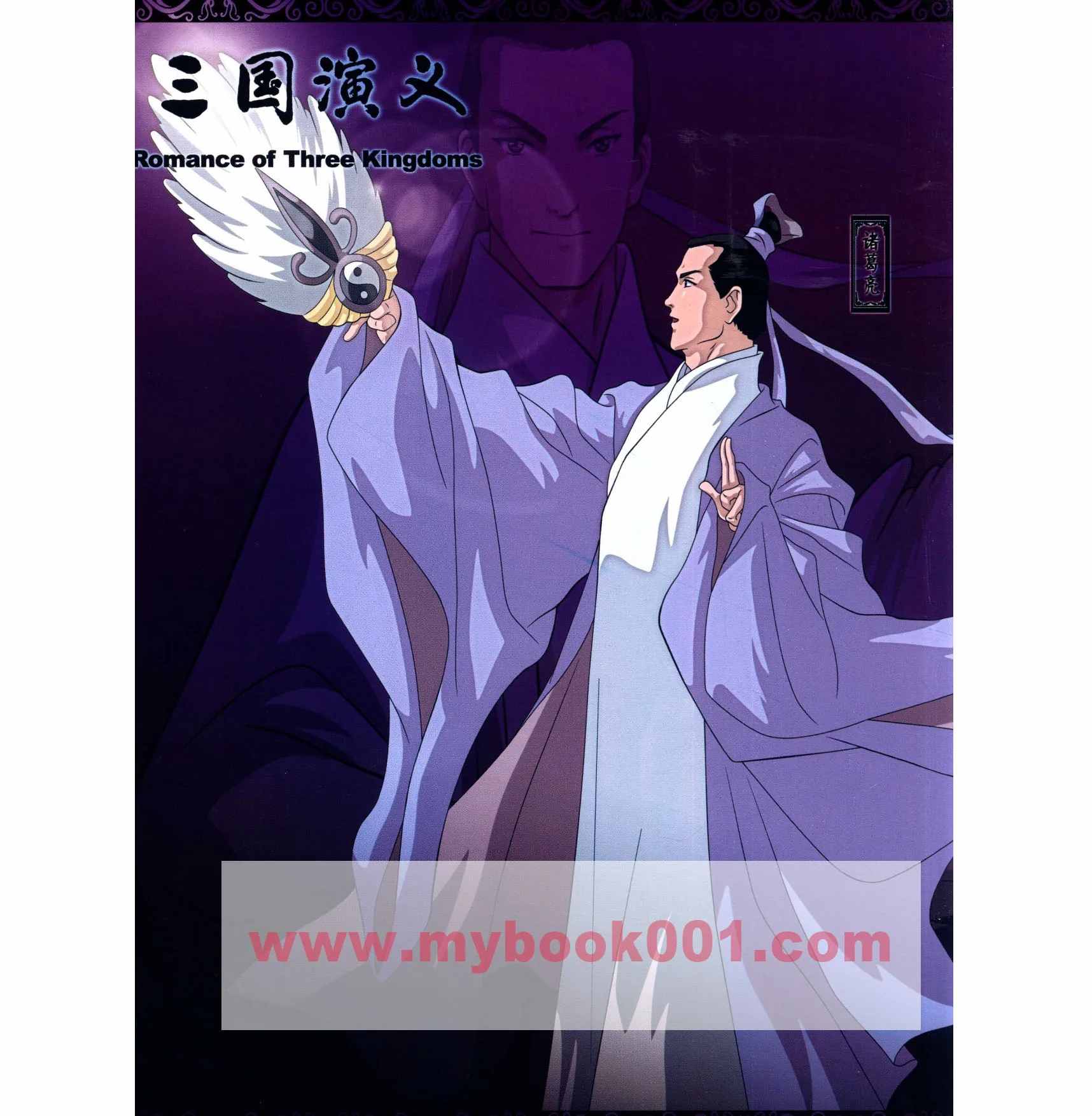 三国演义  经典动画设定全集3.jpg