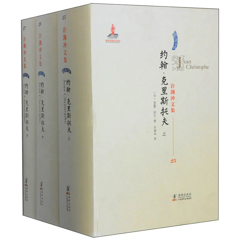 许渊冲文集 全27册 2013封面