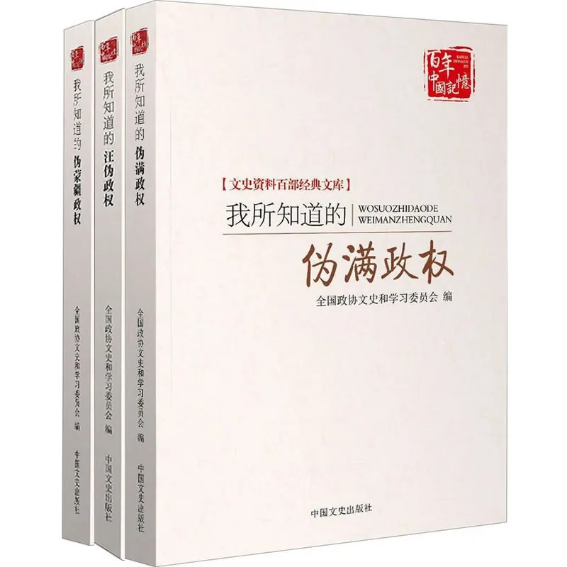 文史资料百部经典文库 共145册/百年中国记忆 1985-2018高清中国文史出版社封面
