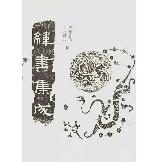 纬书集成全三册