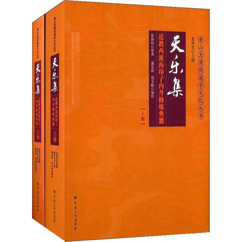 天乐集.jpg