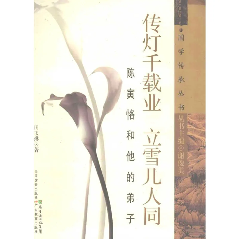 国学传承丛书 全9册 2010-2013清晰封面