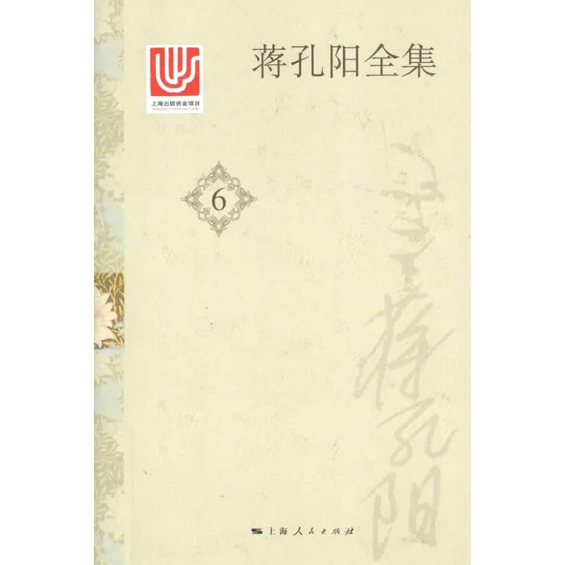 蒋孔阳全集 全6册 2014高清封面