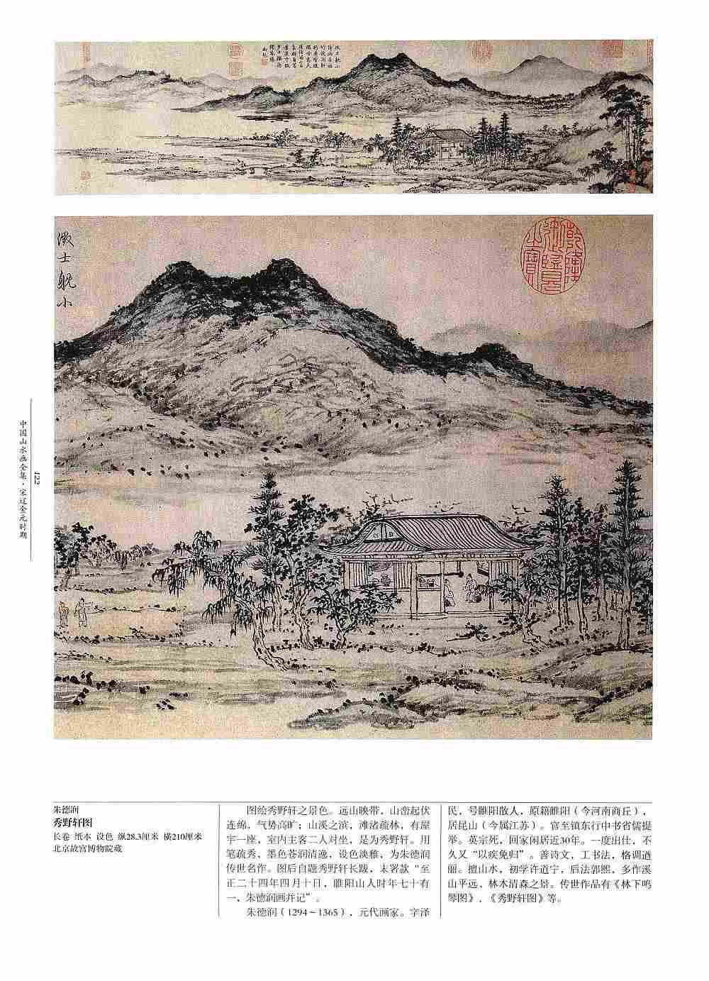 中国山水画全集2.jpg