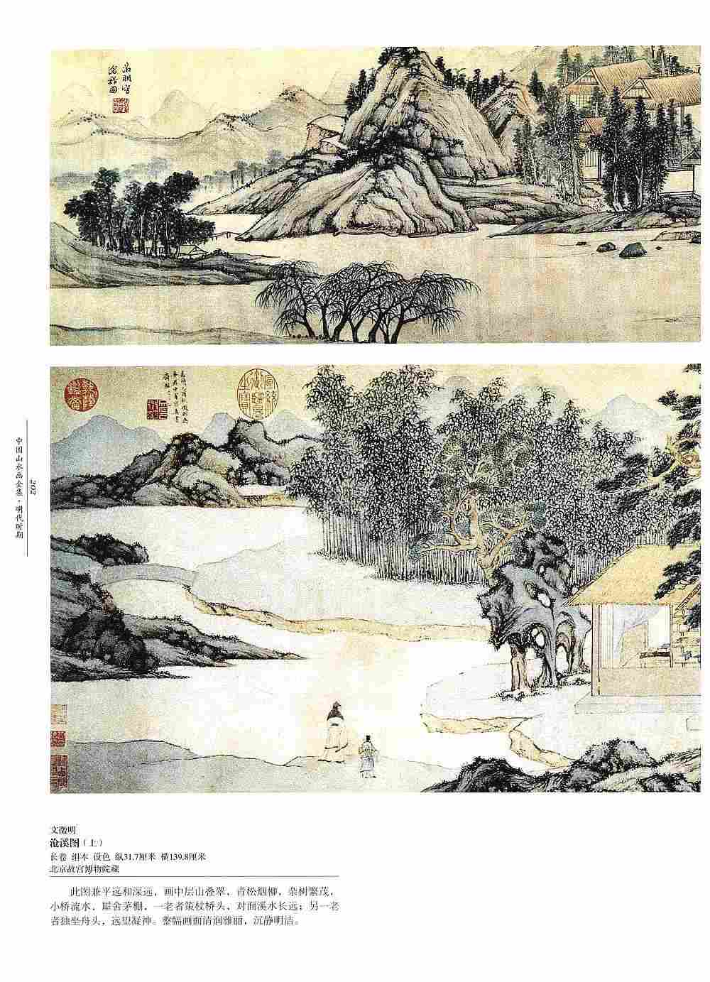 中国山水画全集3.jpg
