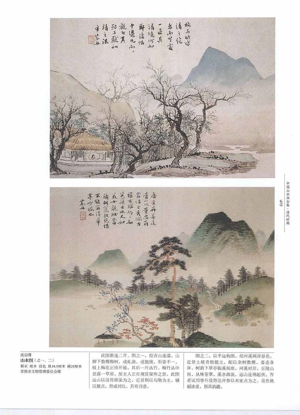 中国山水画全集4.jpg