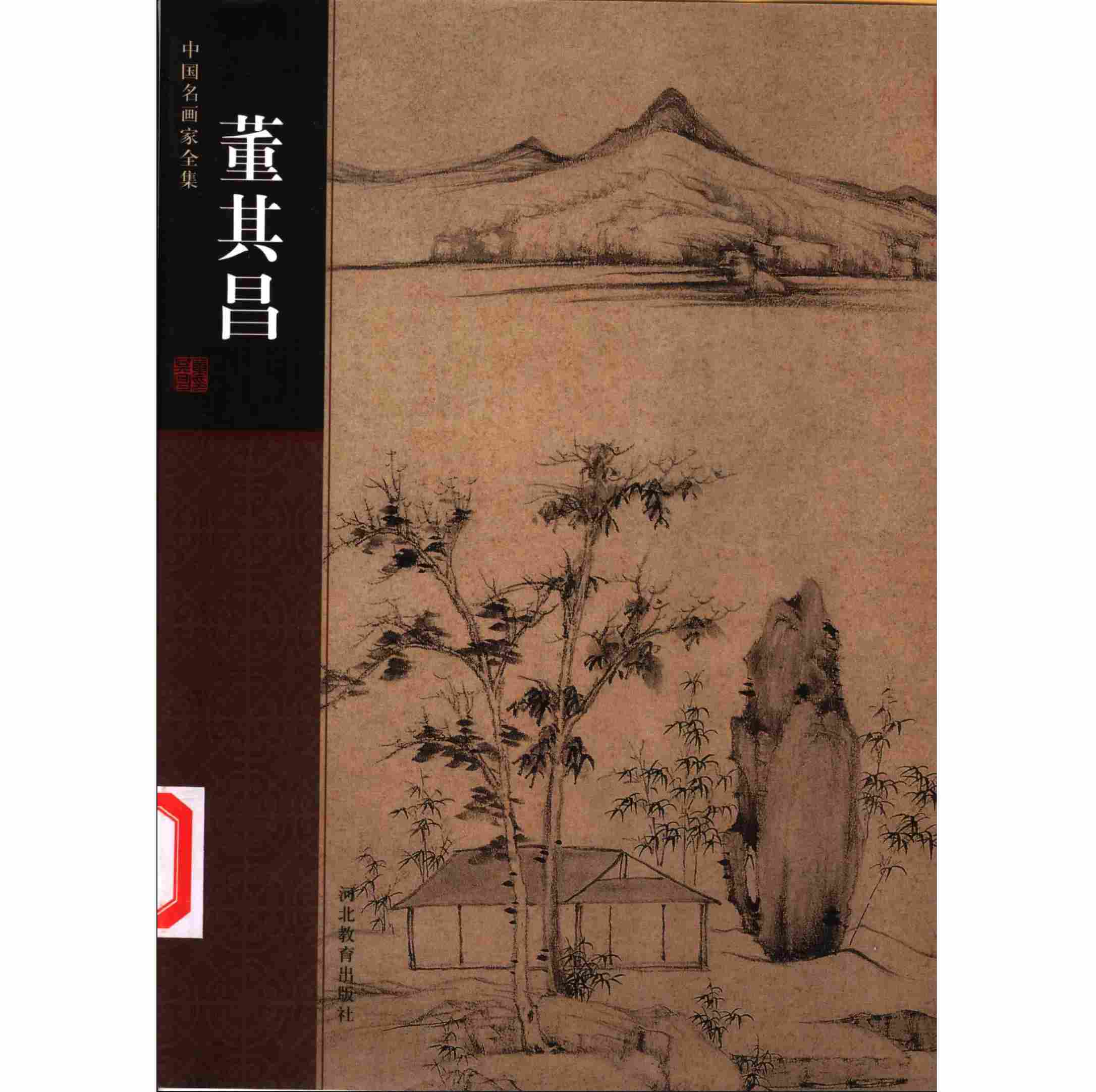 《董其昌》 中国名画家全集 2003 陈辞 PDF电子版封面
