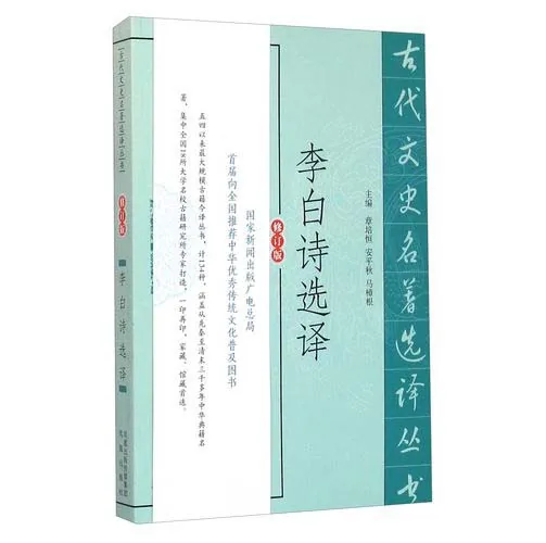 古代文史名著选译系列丛书修订版共134册凤凰出版社2011封面