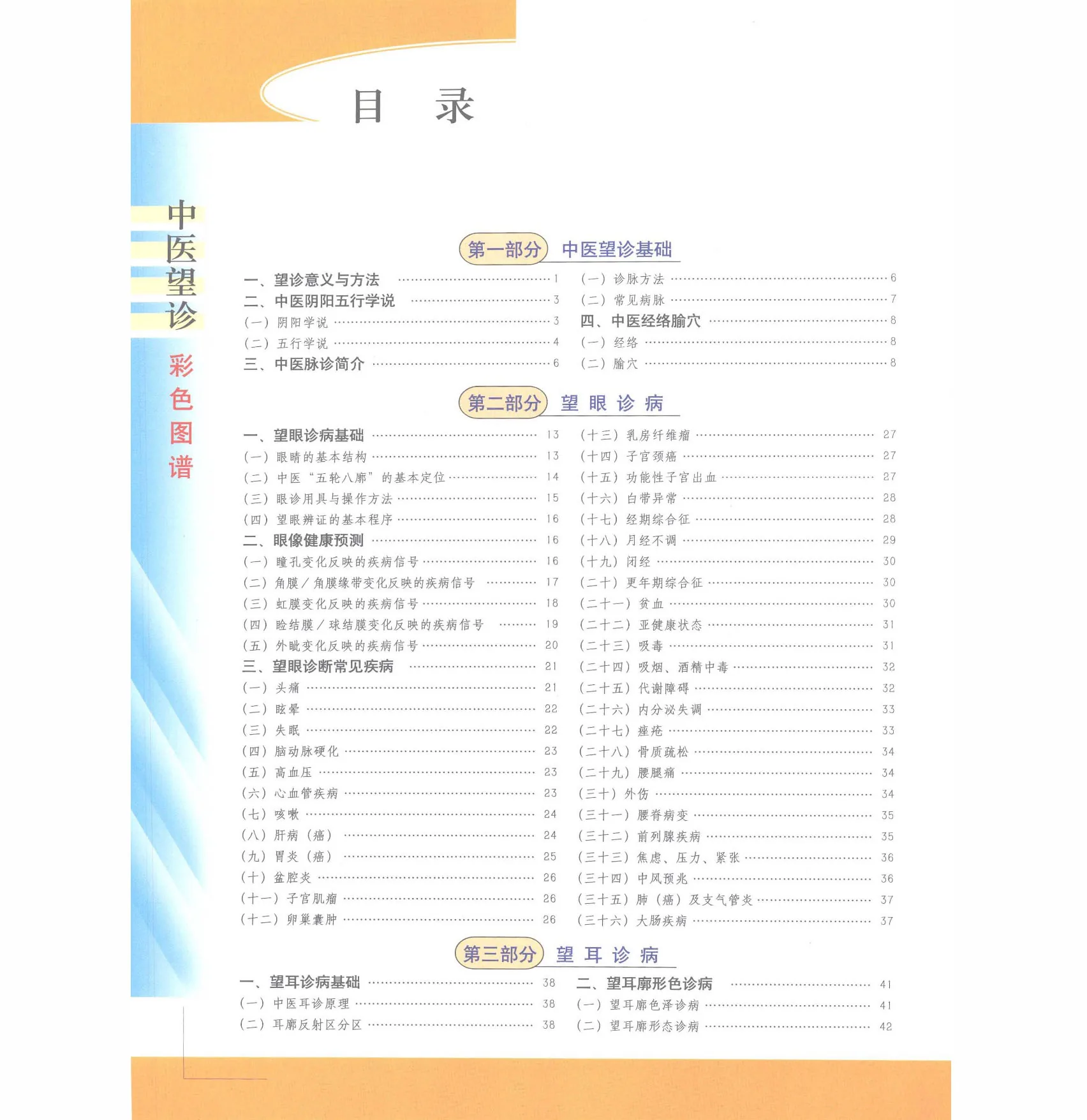 2008《中医望诊彩色图谱》2.jpg