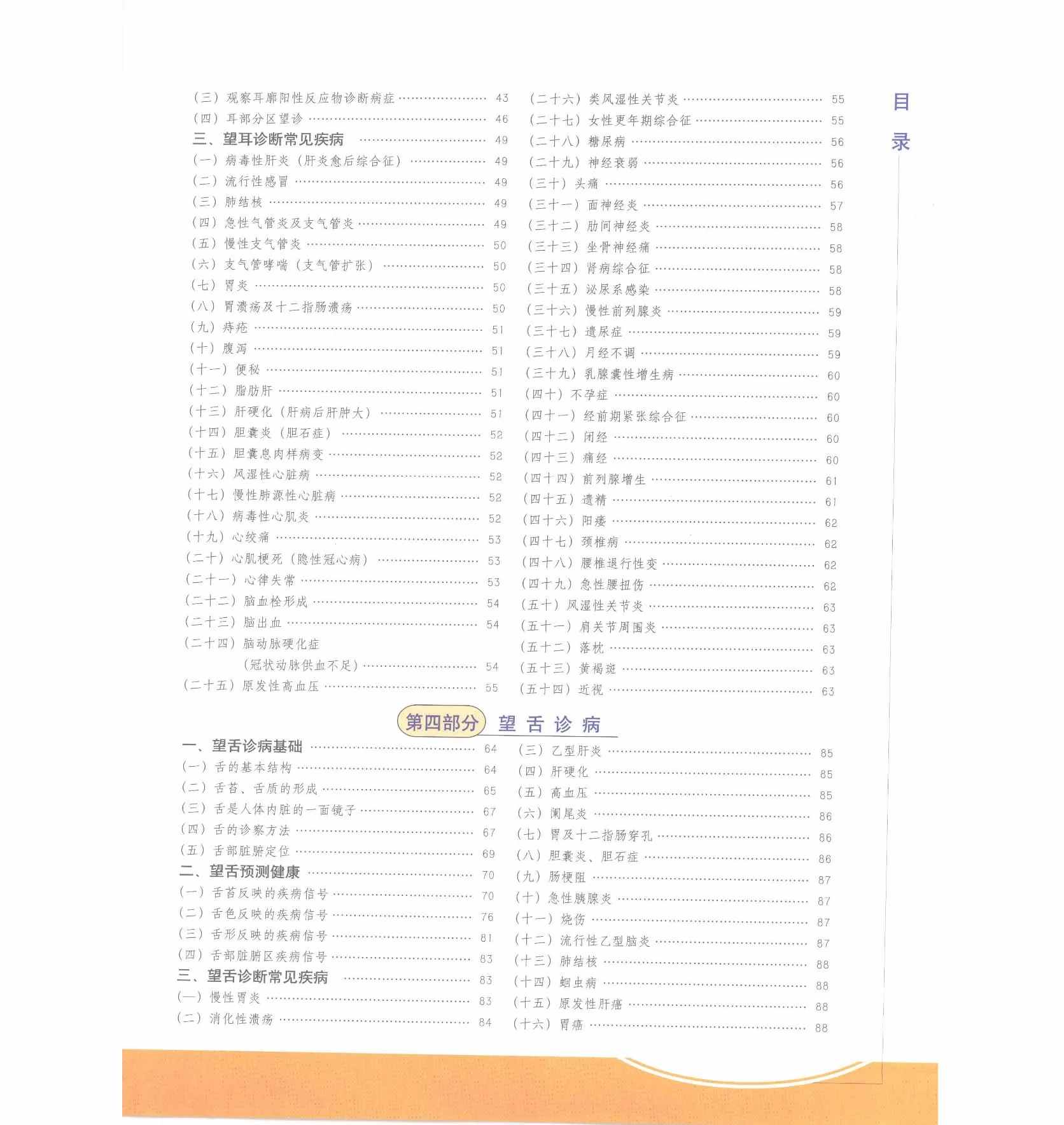 2008《中医望诊彩色图谱》3.jpg