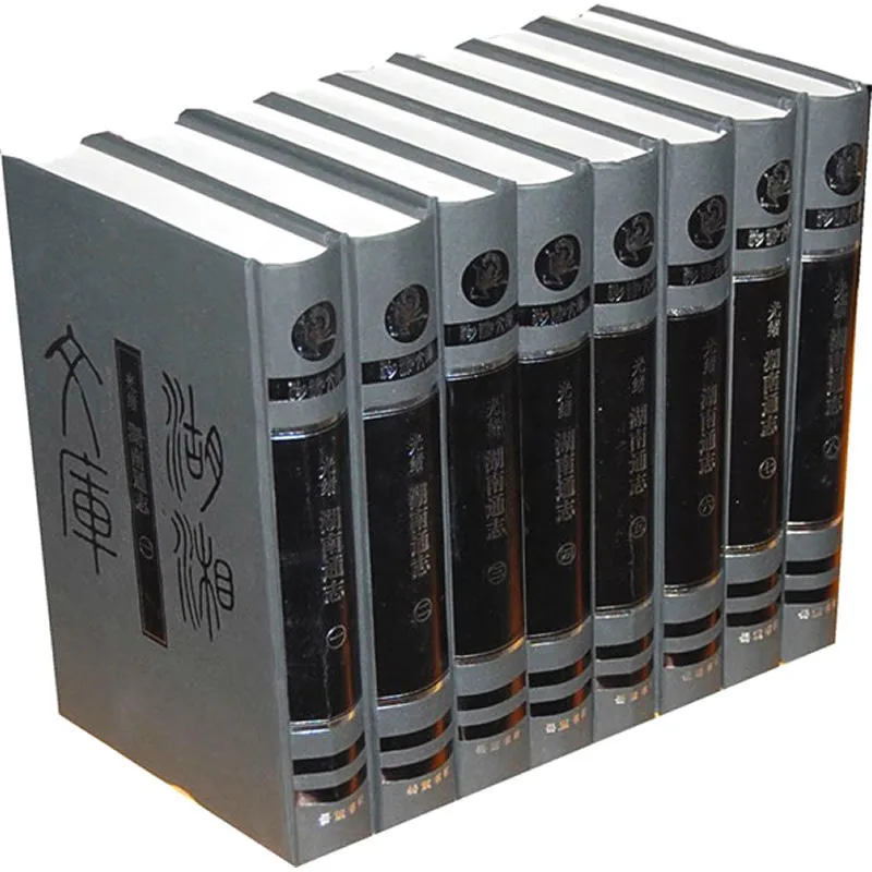 光绪湖南通志 全8册湖湘文库 岳麓书社2009