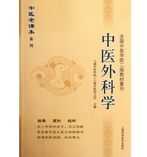 中医老课本系列丛书全六册上海中医学院2012封面