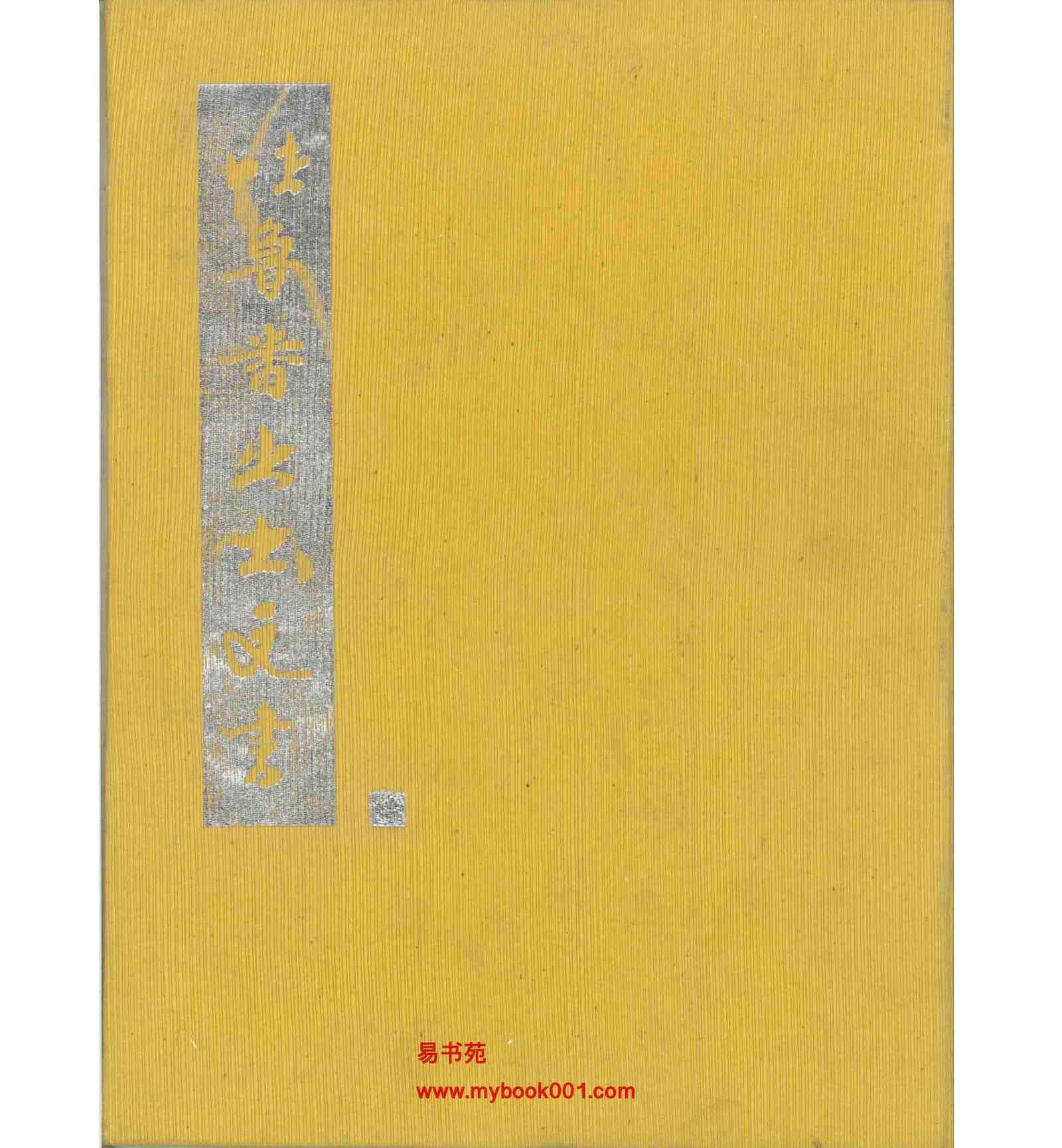 吐鲁番出土文书 全4册 PDF文件 1992~1996清晰封面