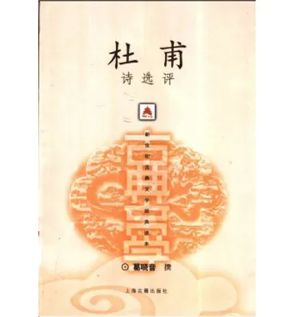 新世纪古典文学经典读本(共30册)封面